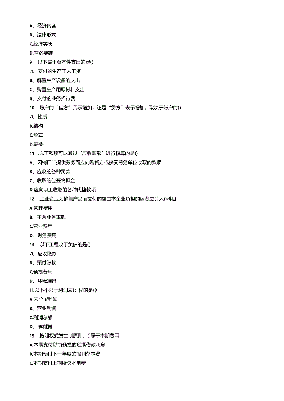 《会计基础知识》考试试题.docx_第1页