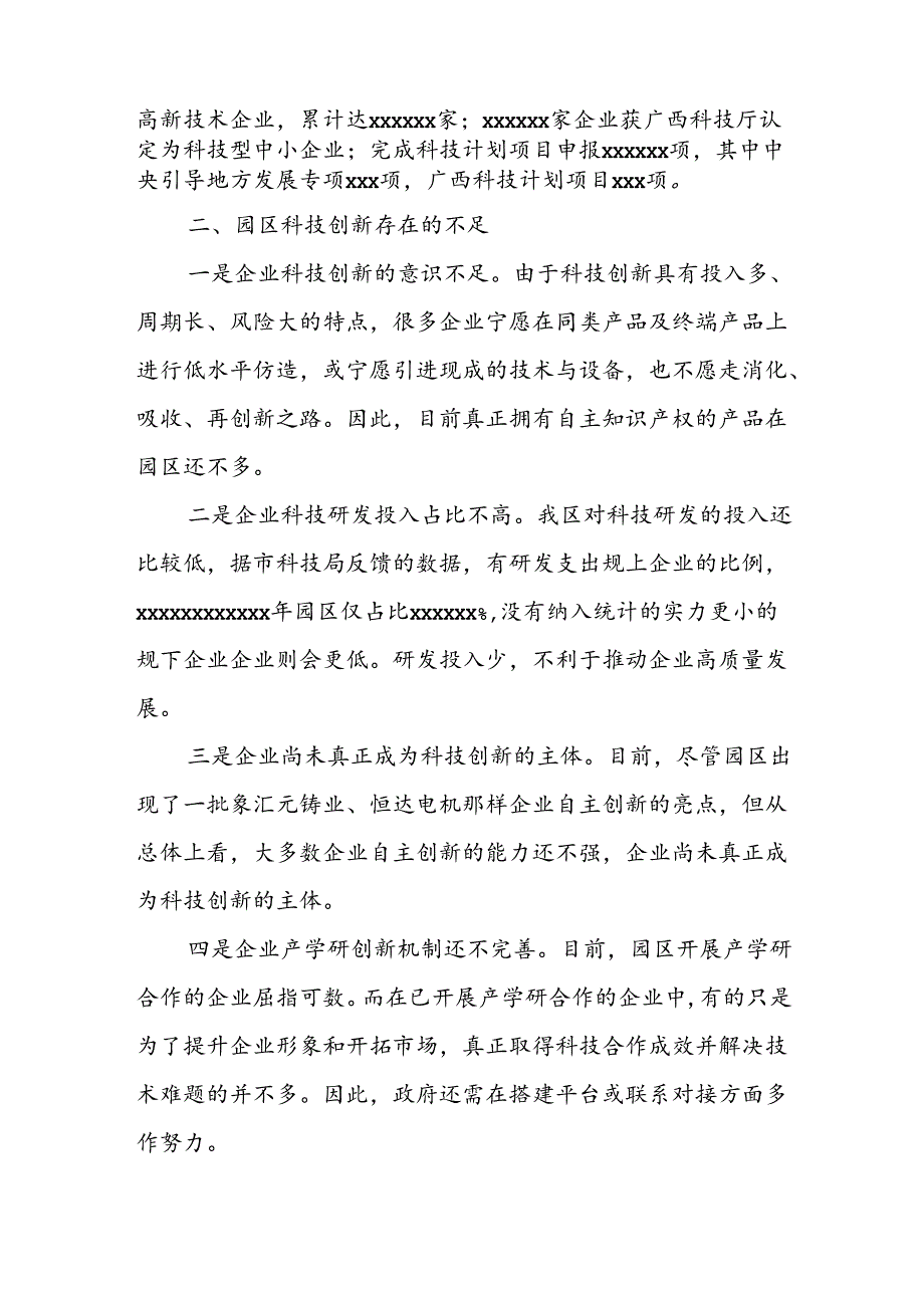 XX市工业园区提升科技创新能力调研情况.docx_第2页