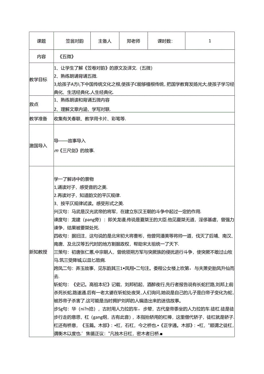 5.《笠翁对韵》五微教案 国学经典上半卷.docx_第1页