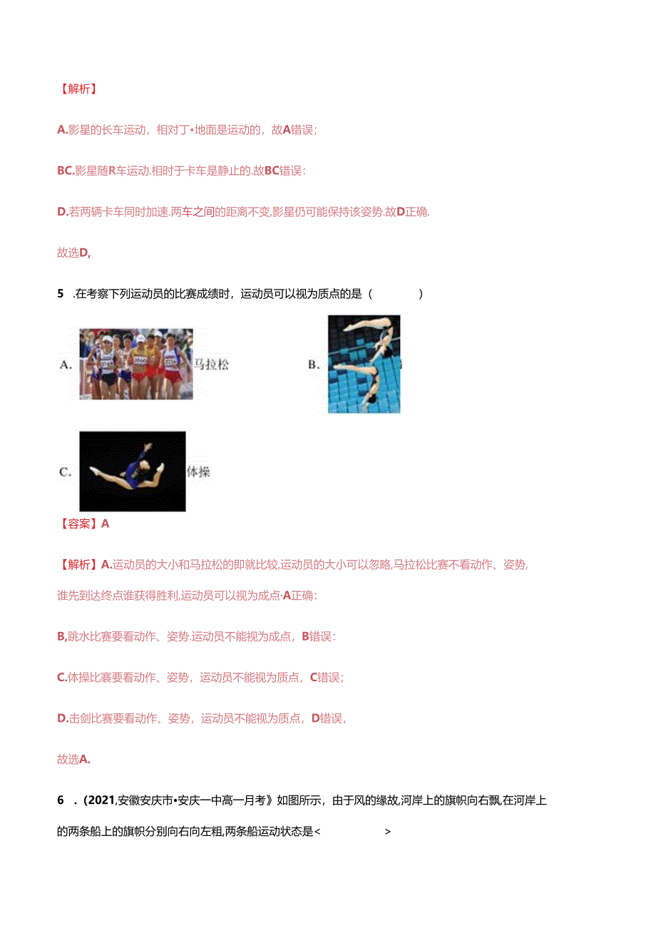 1.1 质点 参考系（解析版）-（人教版2019必修第一册）.docx_第3页