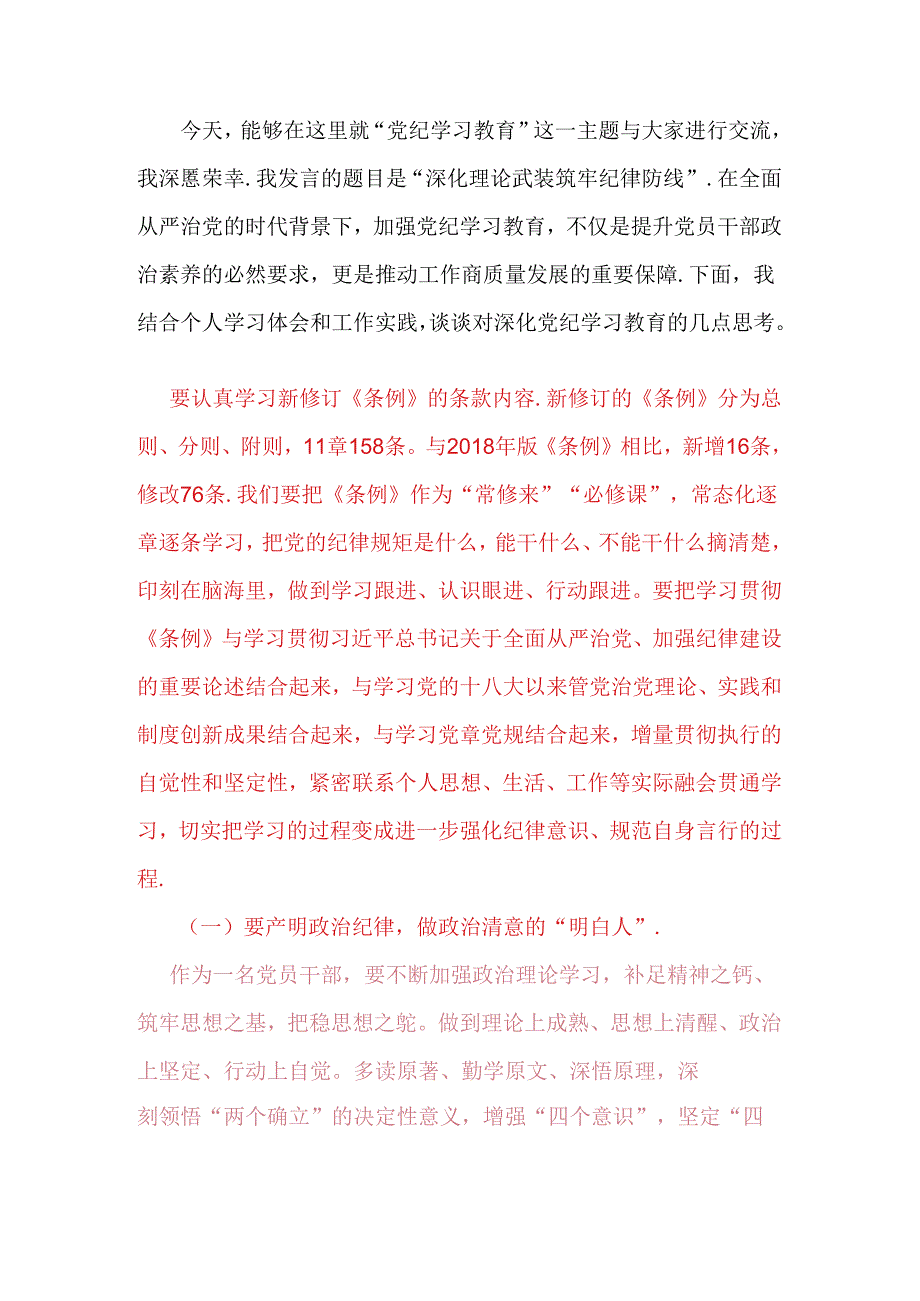 2024关于党纪学习研讨发言材料（精选）.docx_第2页