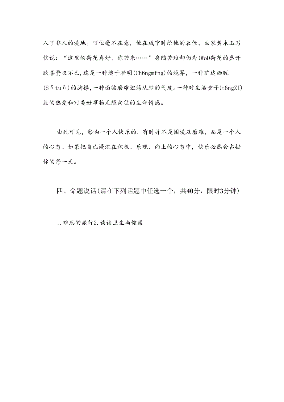 2025年安徽省普通话考试题.docx_第2页