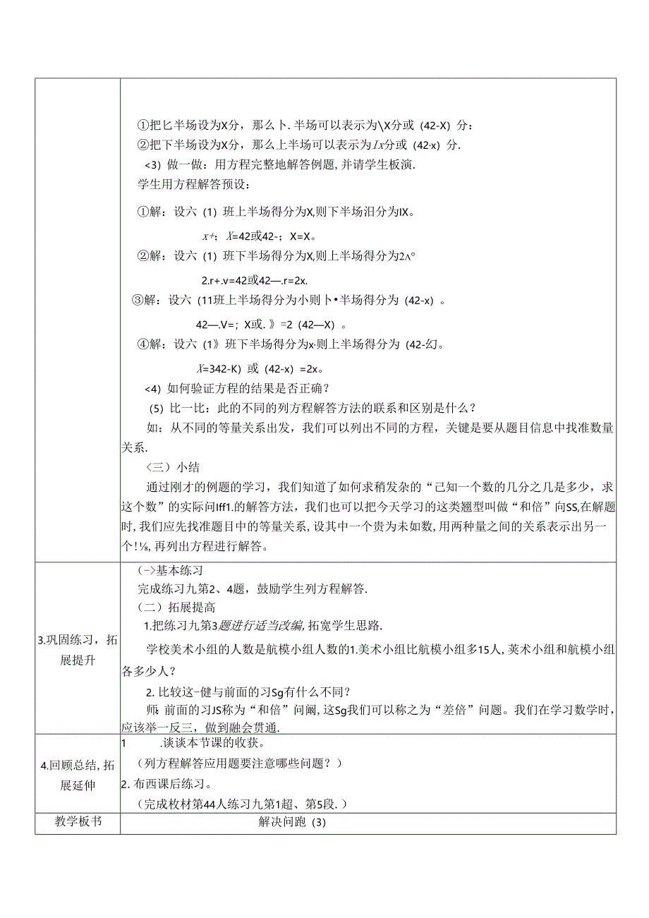 《分数除法解决问题》教学设计.docx_第2页