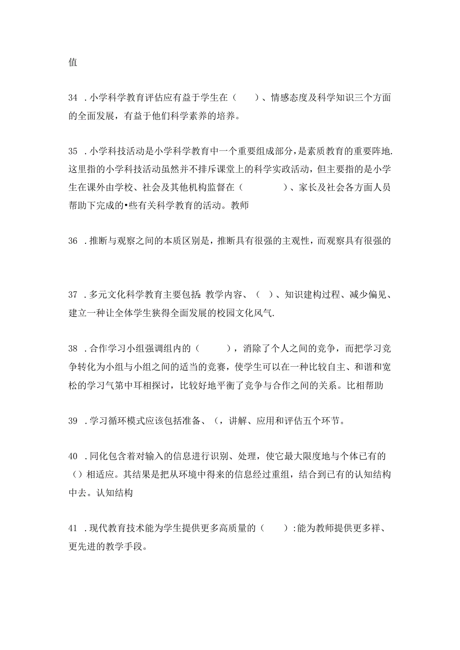 8295+小学自然教学论.docx_第3页