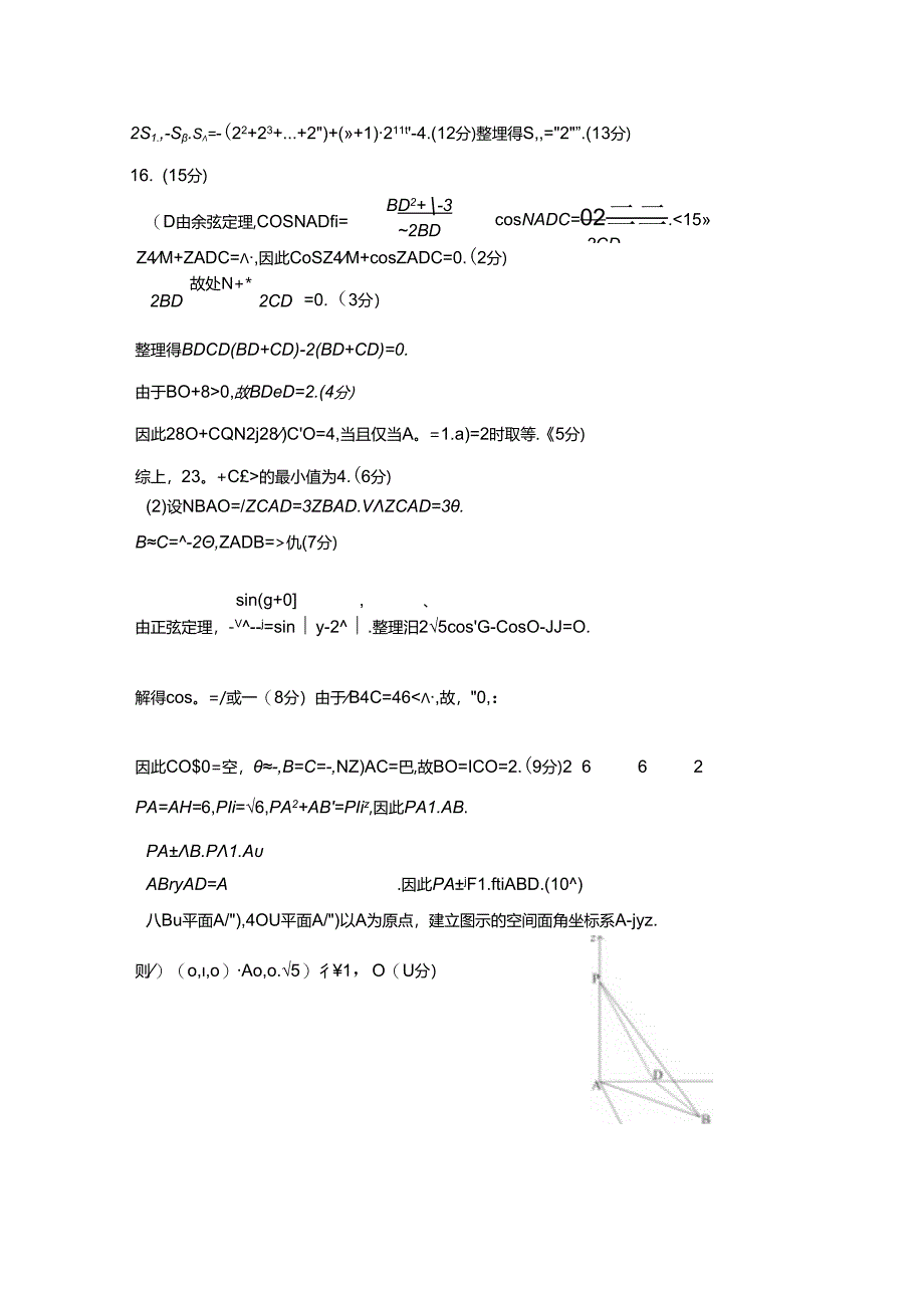 2025年普通高等学校招生全国统一考试模拟演练一答案.docx_第2页