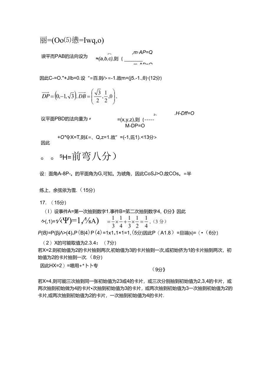 2025年普通高等学校招生全国统一考试模拟演练一答案.docx_第3页