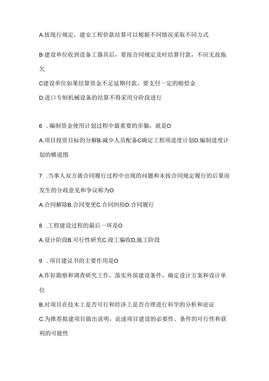 2024年度国开电大《建设监理》期末考试题库及答案.docx_第2页