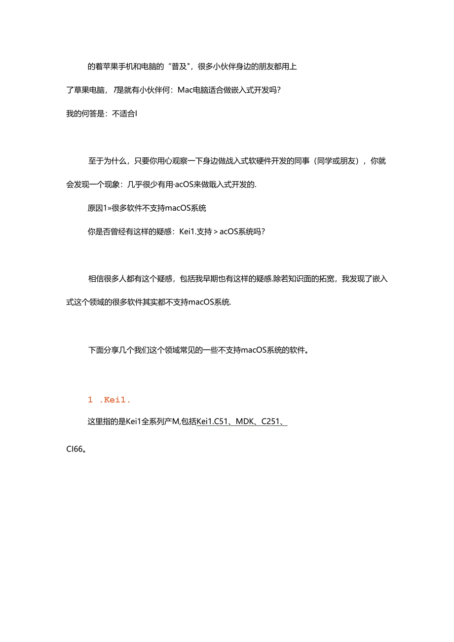 Mac电脑适合做嵌入式开发吗？.docx_第1页