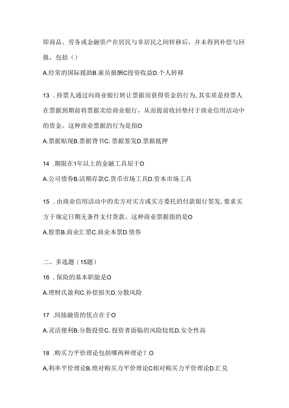 2024年度国开电大《金融基础》形考任务辅导资料（含答案）.docx_第3页