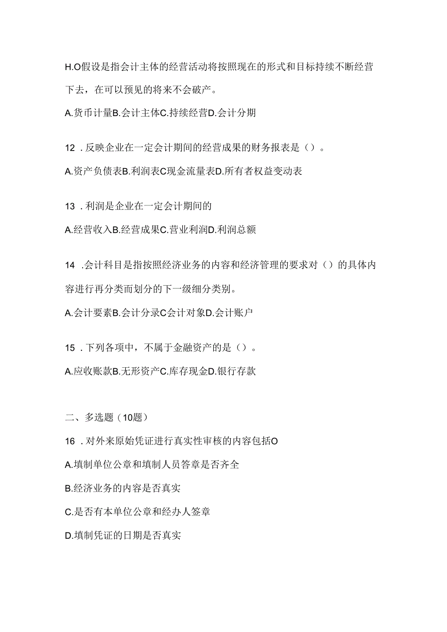 2024年度最新国家开放大学（电大）本科《会计学概论》机考题库及答案.docx_第3页