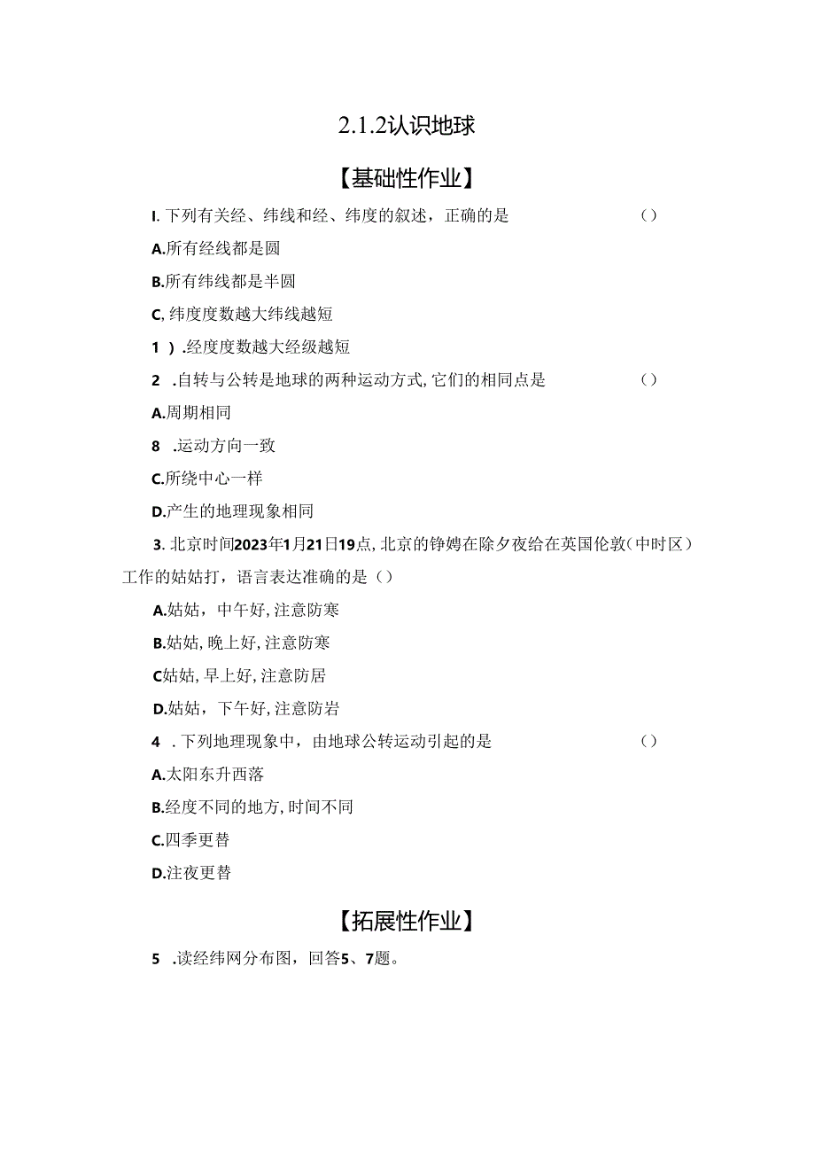 2.1.2 认识地球.docx_第1页