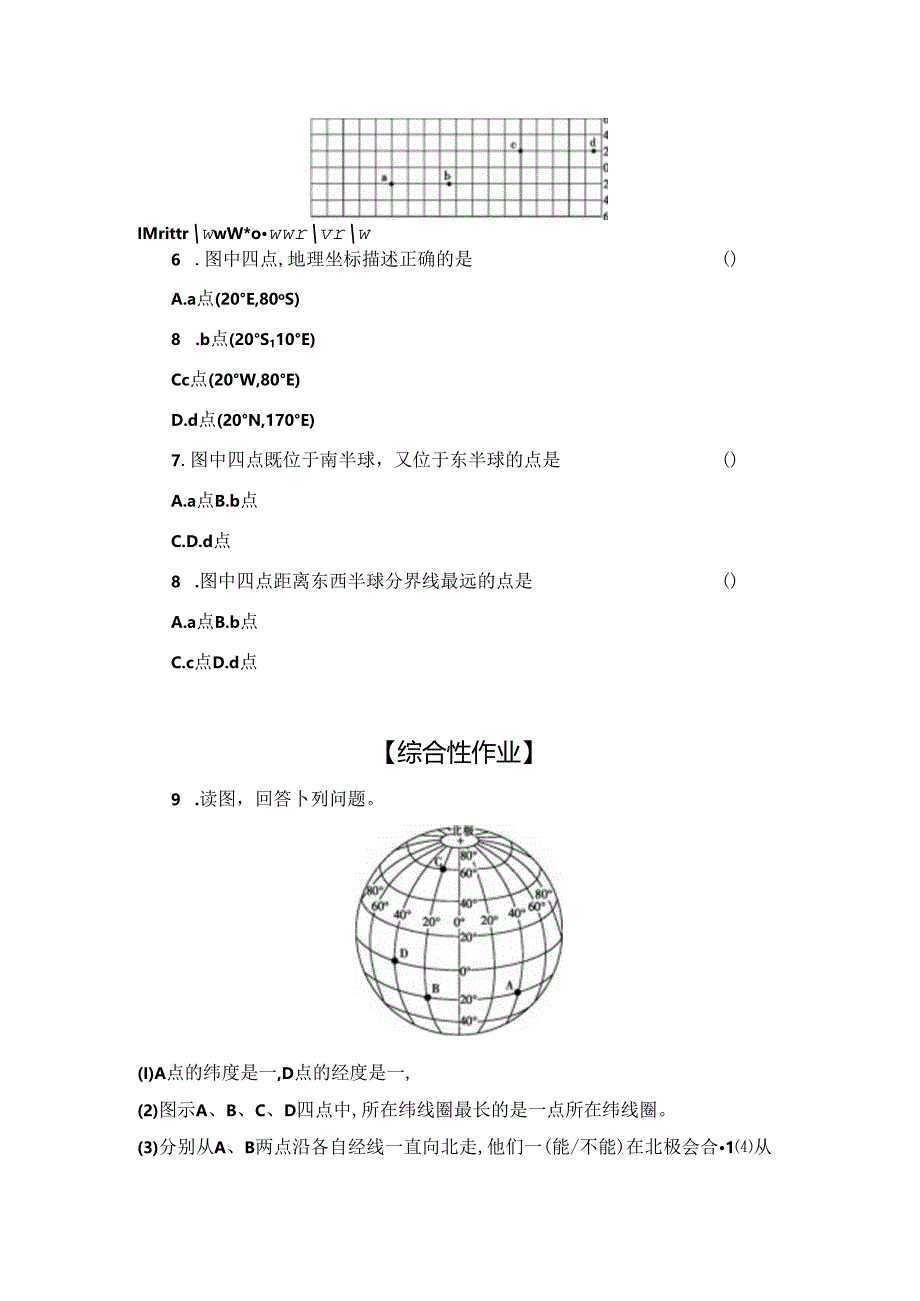 2.1.2 认识地球.docx_第2页