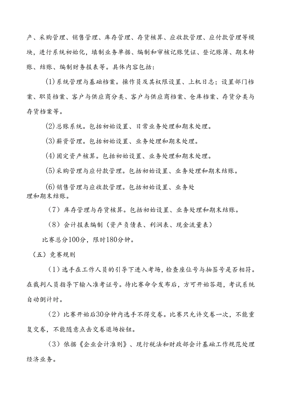 2022年全省职业院校技能大赛电算会计技能赛项竞赛规程.docx_第2页