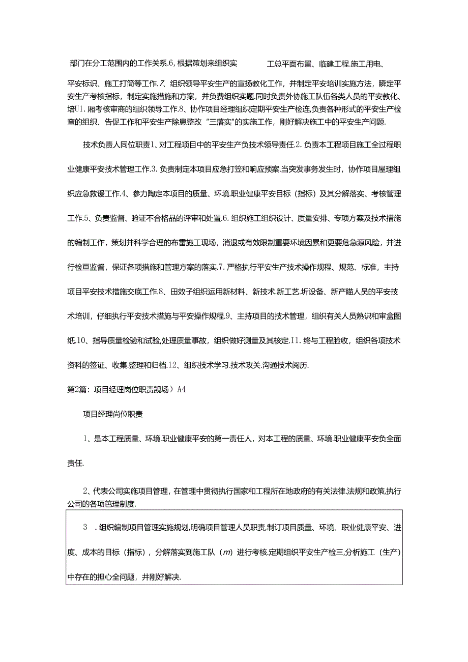 2024年4a级标准化良好行为岗位职责（共5篇）.docx_第2页