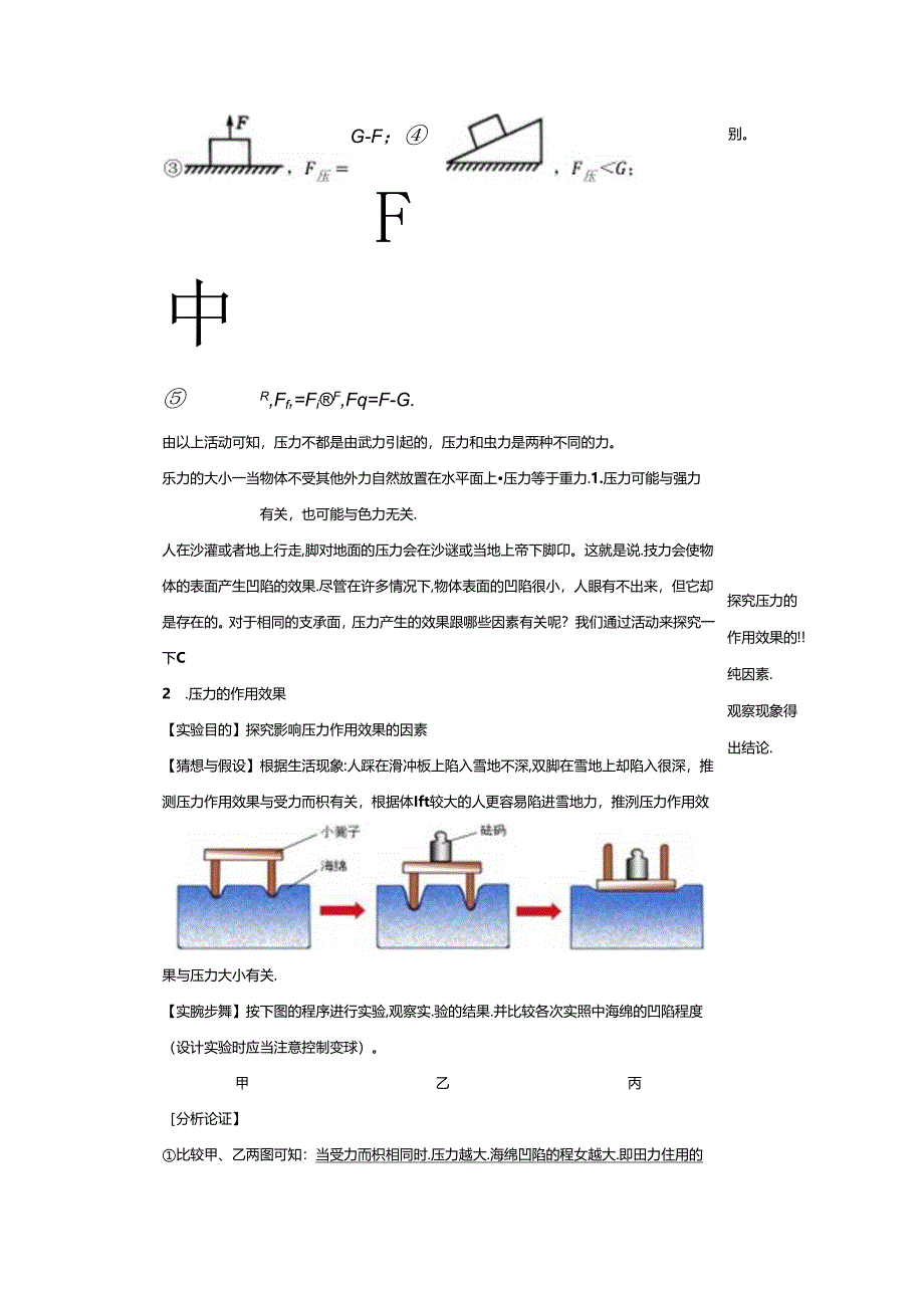 3.7压强（第1课时）（教学设计）七年级科学下册（浙教版）.docx_第3页