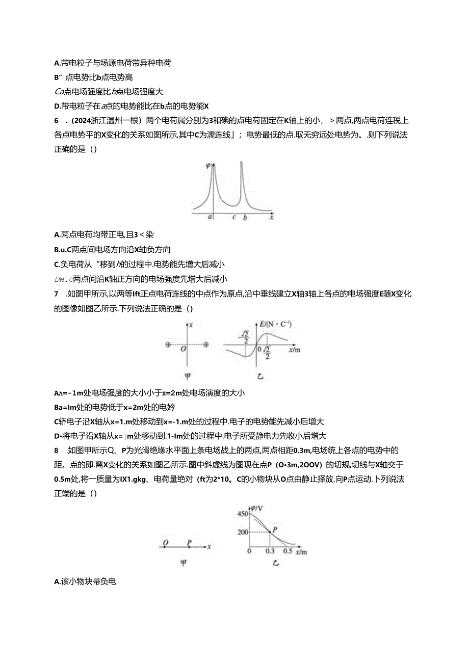 2025优化设计一轮第3讲 专题提升 电场中的功能关系和图像问题.docx_第3页