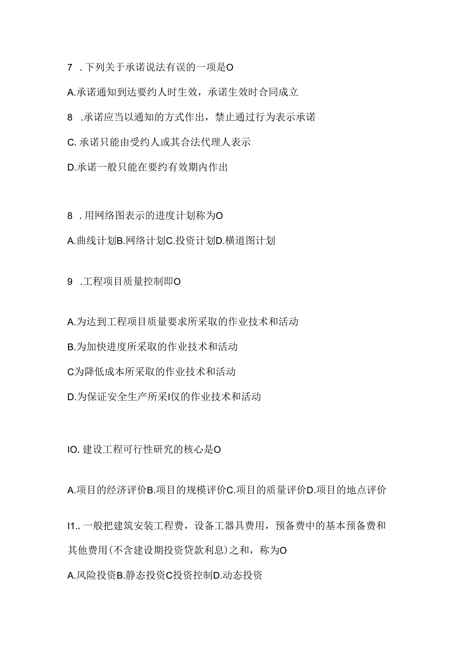 2024最新国开电大本科《建设监理》考试通用题库及答案.docx_第2页