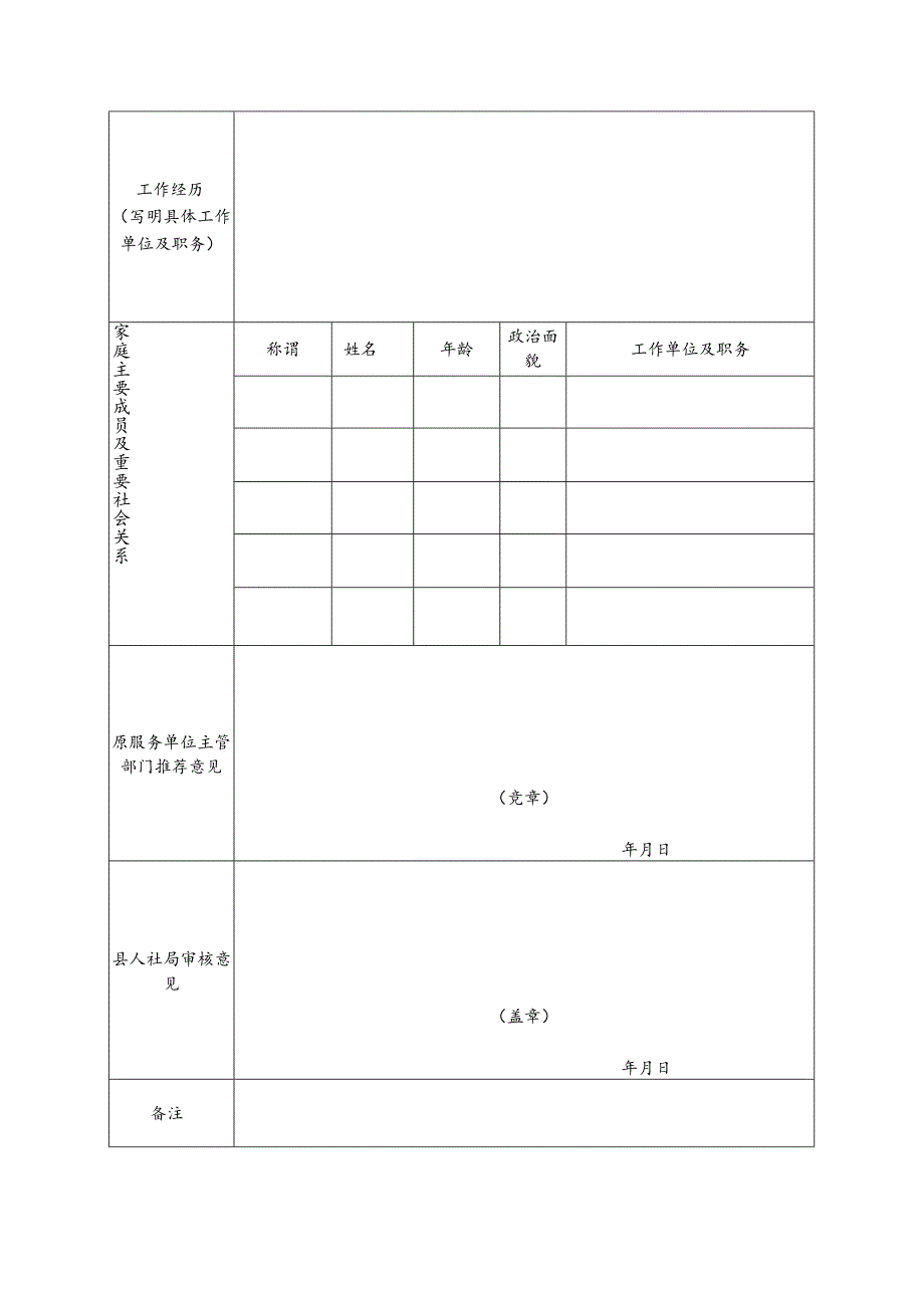 2024年高校毕业生报名表.docx_第2页