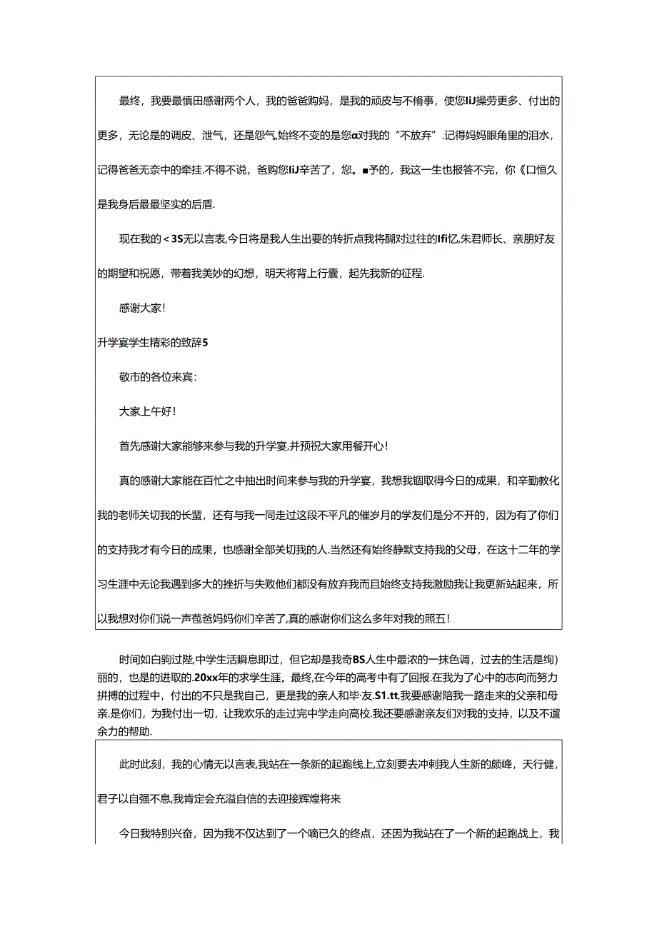 2024年升学宴学生精彩的致辞.docx_第3页