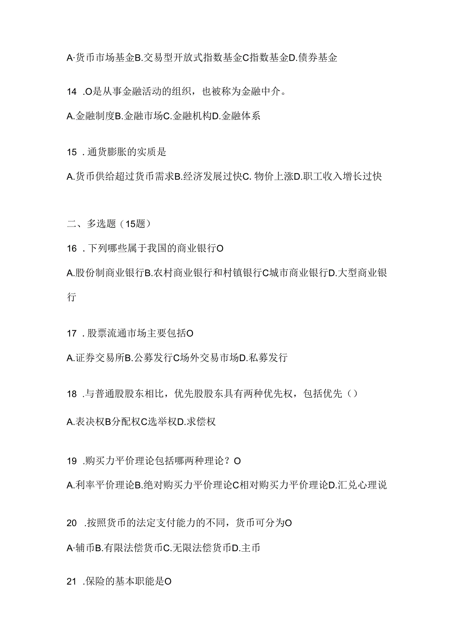 2024年度国开本科《金融基础》网上作业题库.docx_第2页