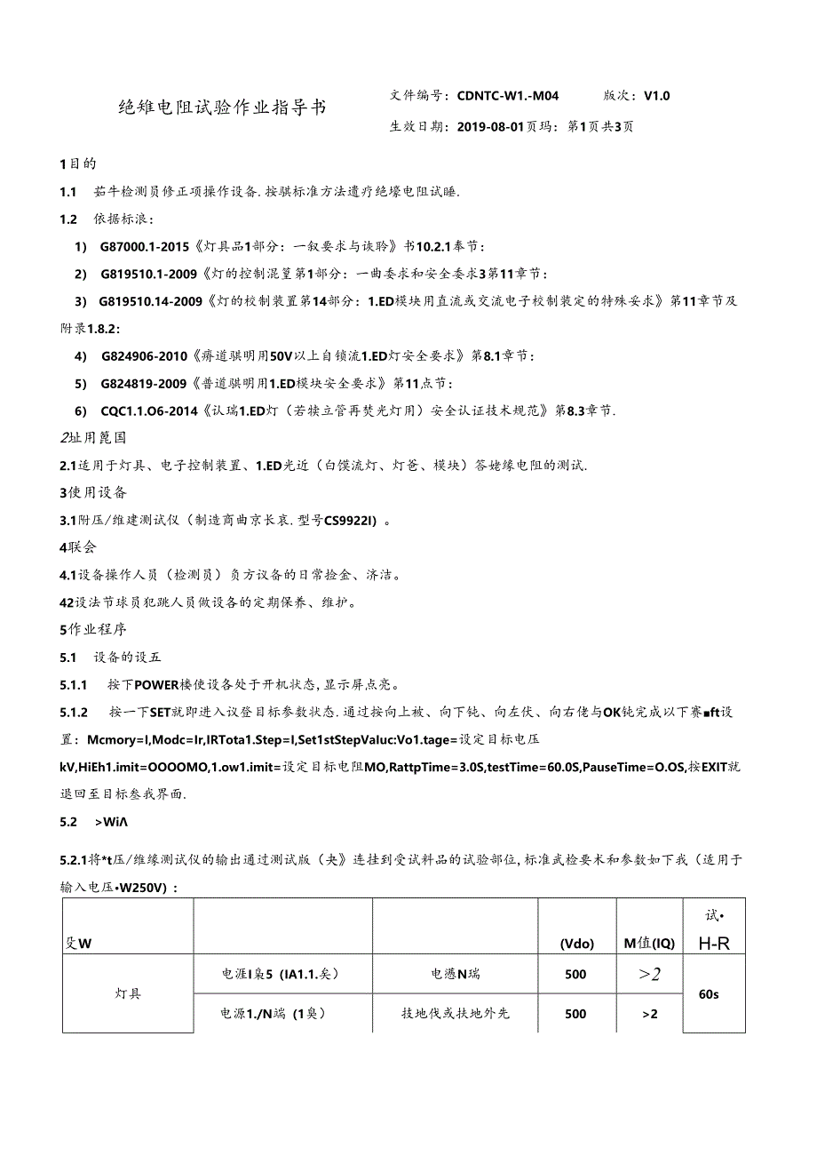 CDNTC-WI-M04 绝缘电阻试验作业指导书 V1.0.docx_第3页