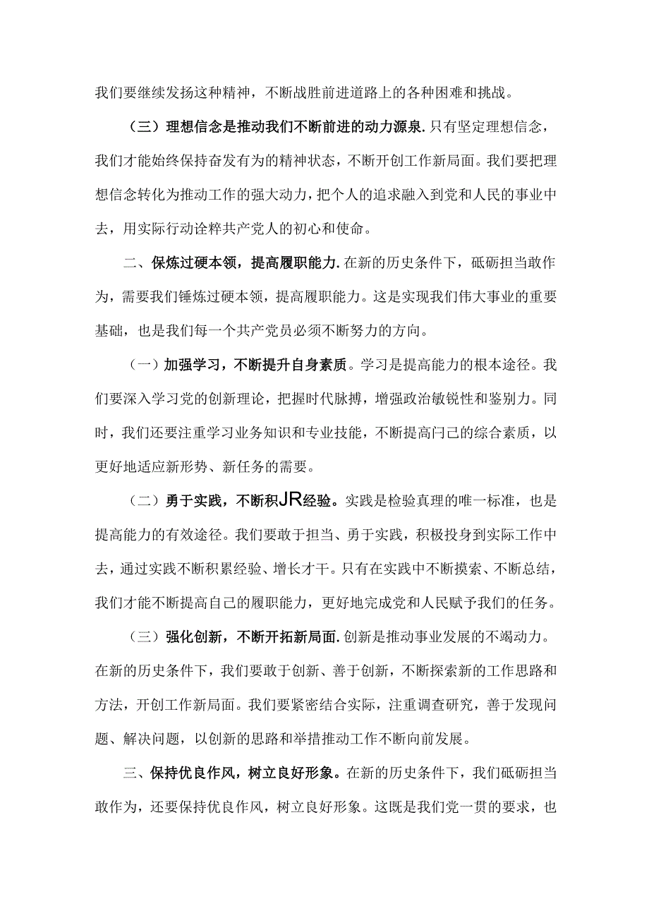 2024年党员干部专题学习党课讲稿：砥砺担当敢作为勇毅前行谱新篇.docx_第2页