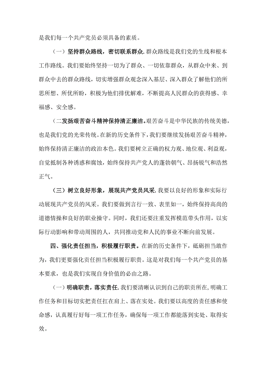 2024年党员干部专题学习党课讲稿：砥砺担当敢作为勇毅前行谱新篇.docx_第3页