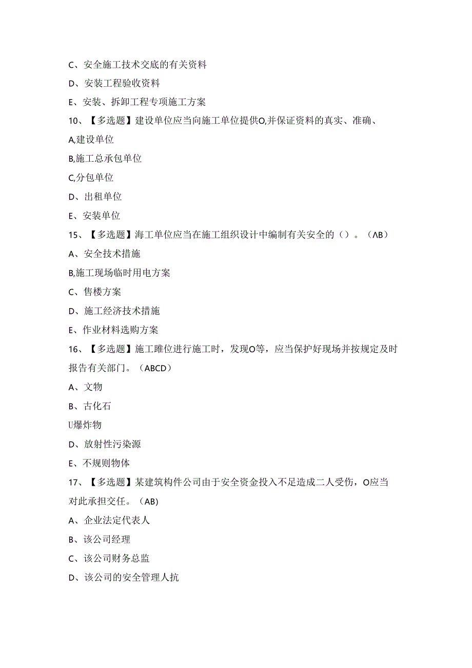 2024年【湖南省安全员-C证】考试试卷及答案.docx_第3页