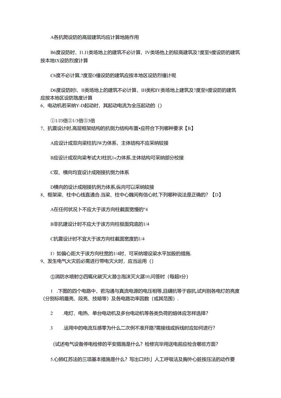 2024年山西省结构工程师考试基础知识辅导考试题库(完整版).docx_第2页