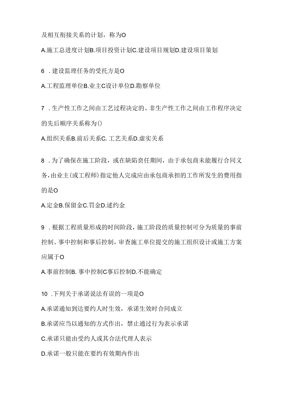 2024年国家开放大学电大《建设监理》考试通用题库及答案.docx_第2页