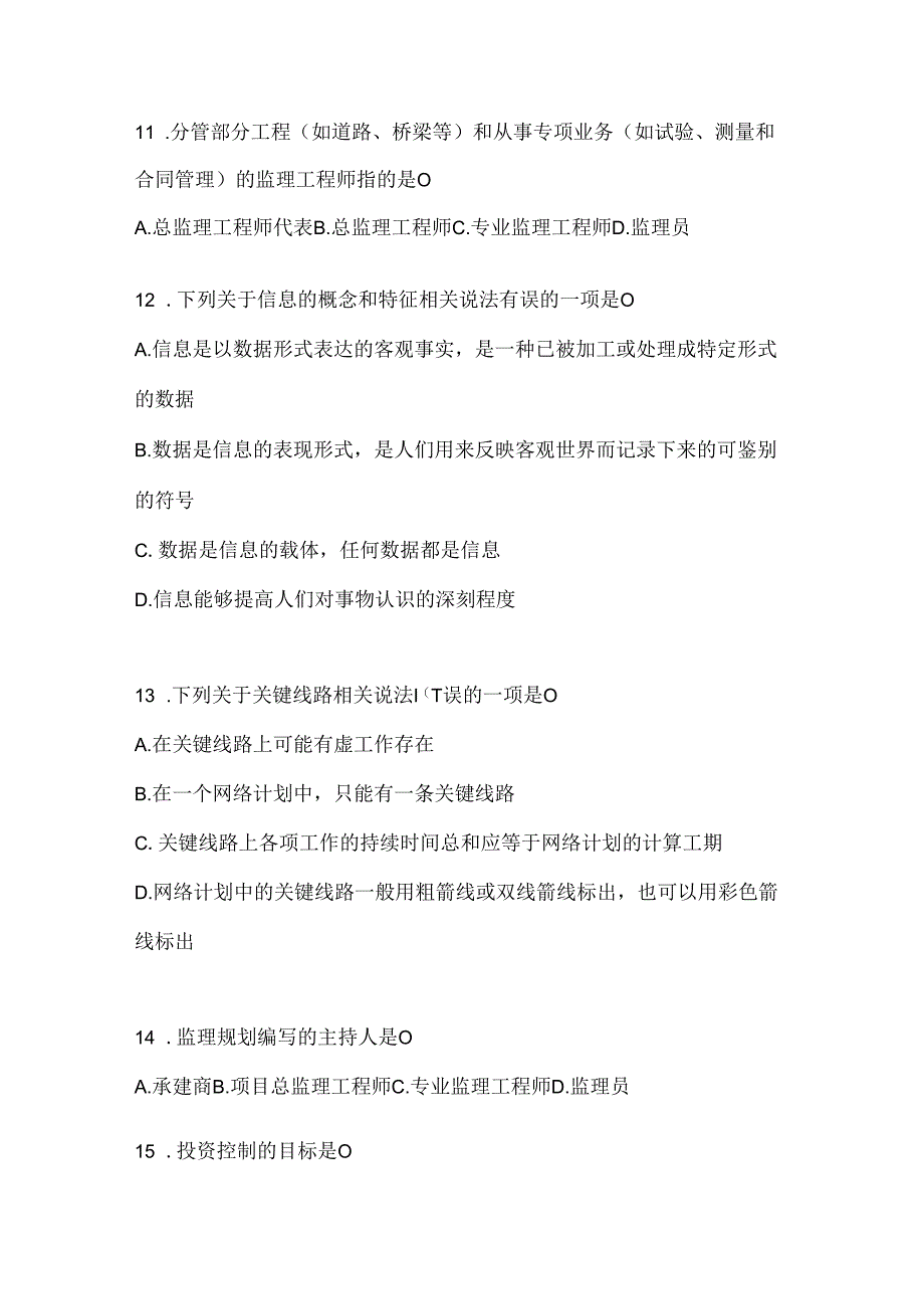 2024年国家开放大学电大《建设监理》考试通用题库及答案.docx_第3页