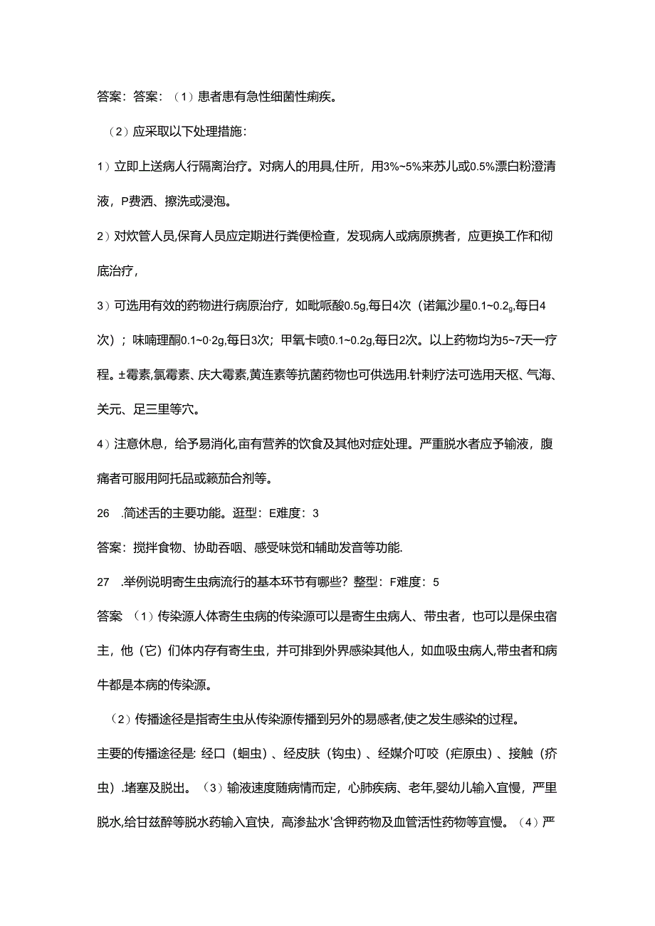 2024年医疗救护员、护理员鉴定理论考试题库大全-5（简答题汇总）.docx_第1页