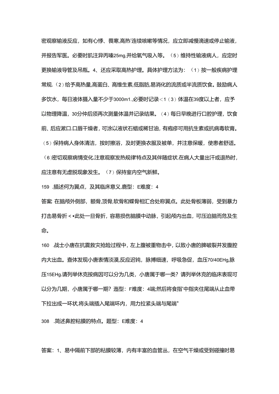 2024年医疗救护员、护理员鉴定理论考试题库大全-5（简答题汇总）.docx_第2页