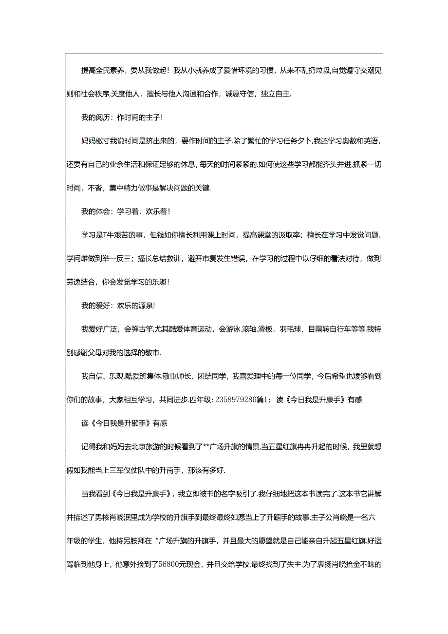 2024年升旗手感言（共3篇）.docx_第3页