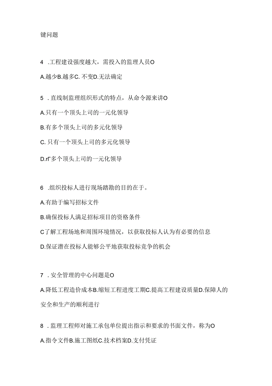 2024年度最新国开（电大）本科《建设监理》考试复习重点试题及答案.docx_第2页