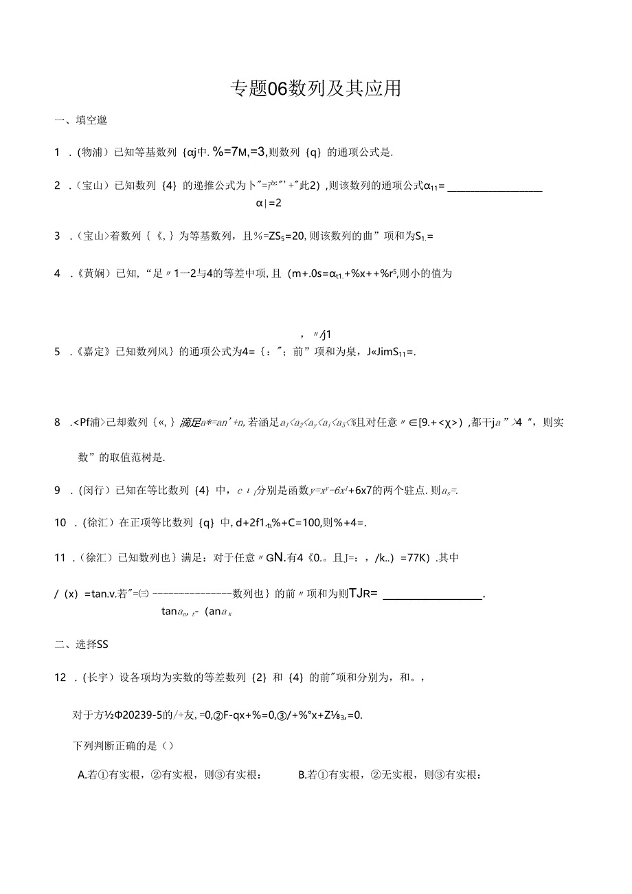 2023届二模分类汇编6：数列及其应用.docx_第1页