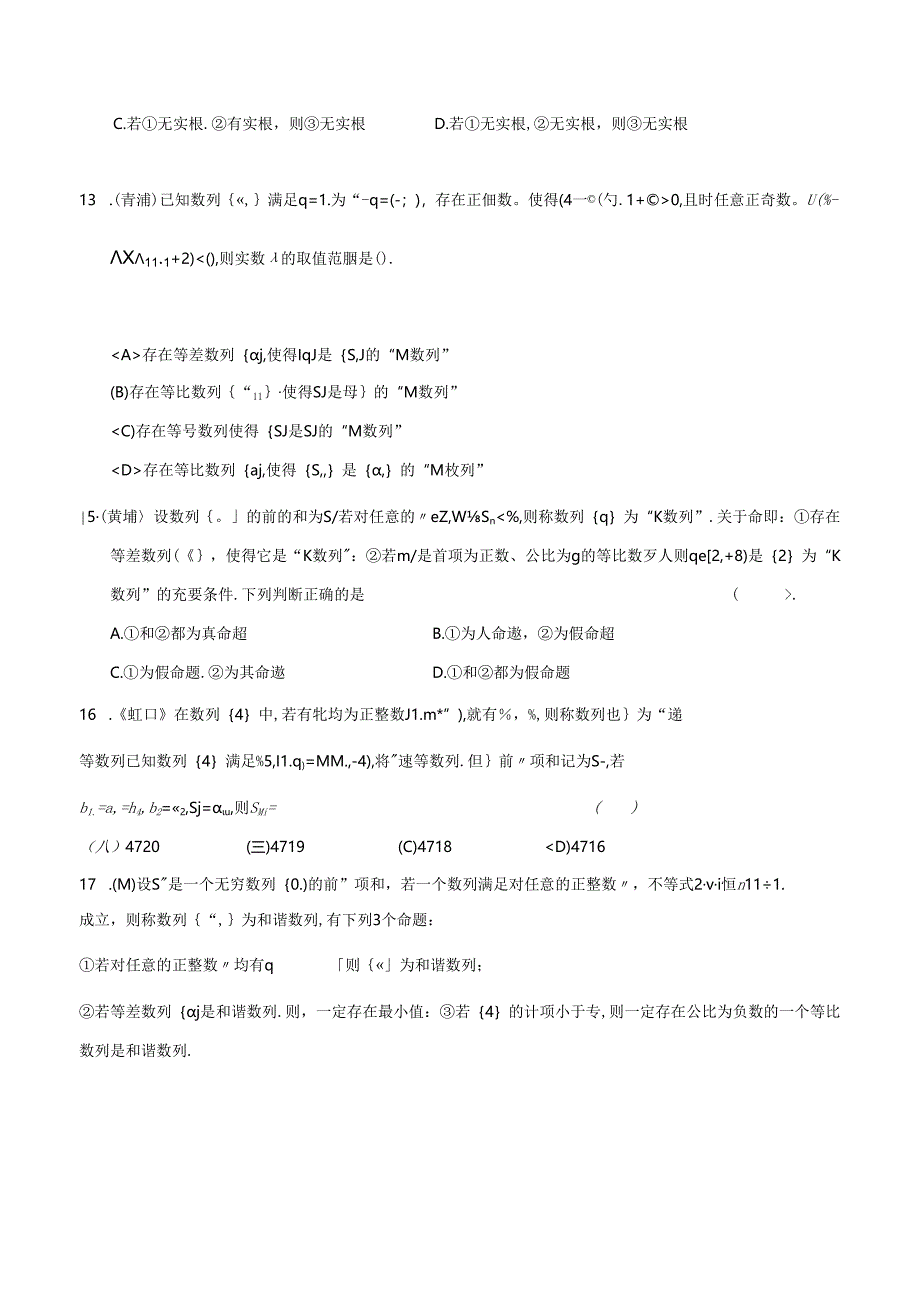 2023届二模分类汇编6：数列及其应用.docx_第2页