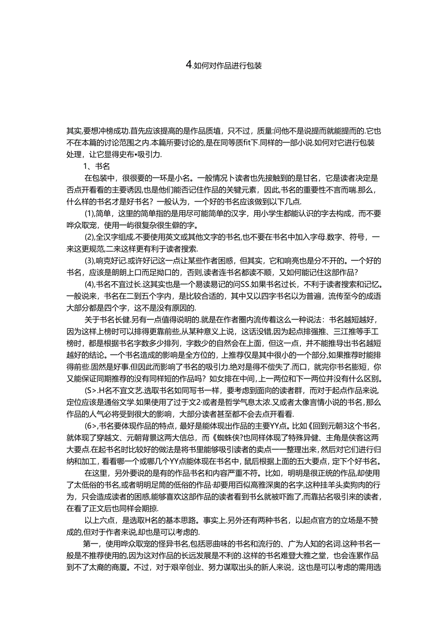 4.如何对作品进行包装.docx_第1页