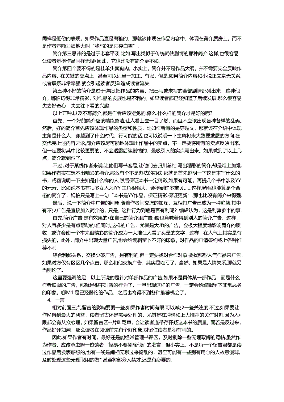 4.如何对作品进行包装.docx_第3页