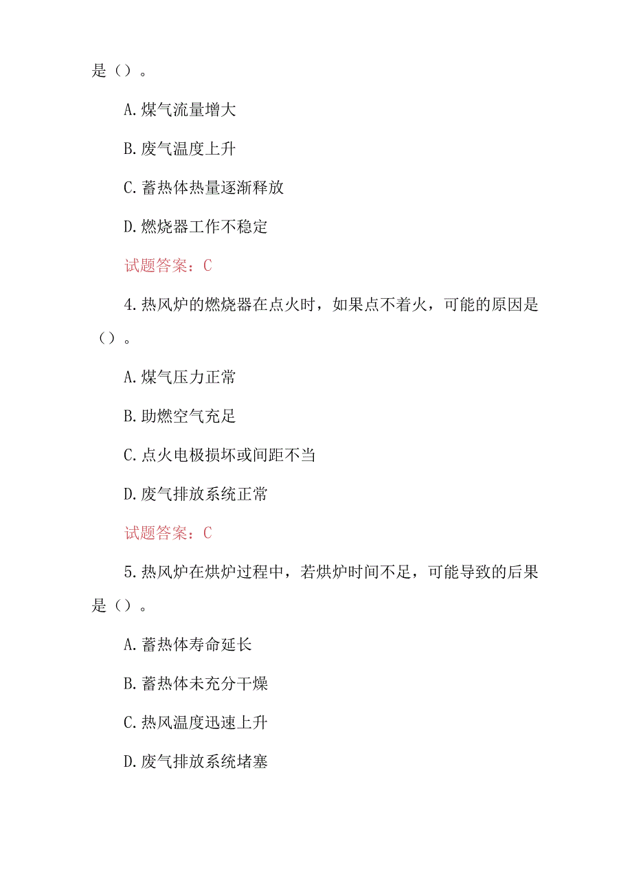 2024年（热风工）热风炉操作工技能及理论知识考试题库与答案.docx_第2页