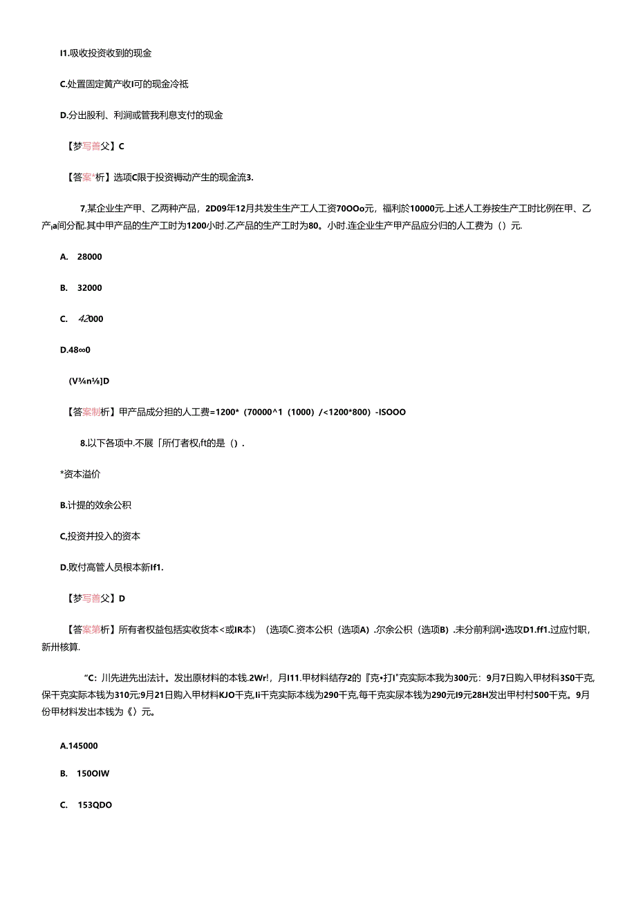 《初级会计实务》年度真题及答案解析.docx_第3页