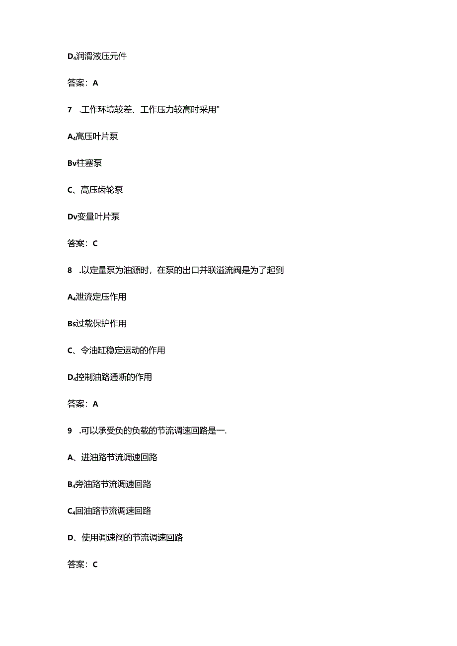 2024年浙江开放大学《液压与气压传动》形成性考核参考试题库（含答案）.docx_第3页