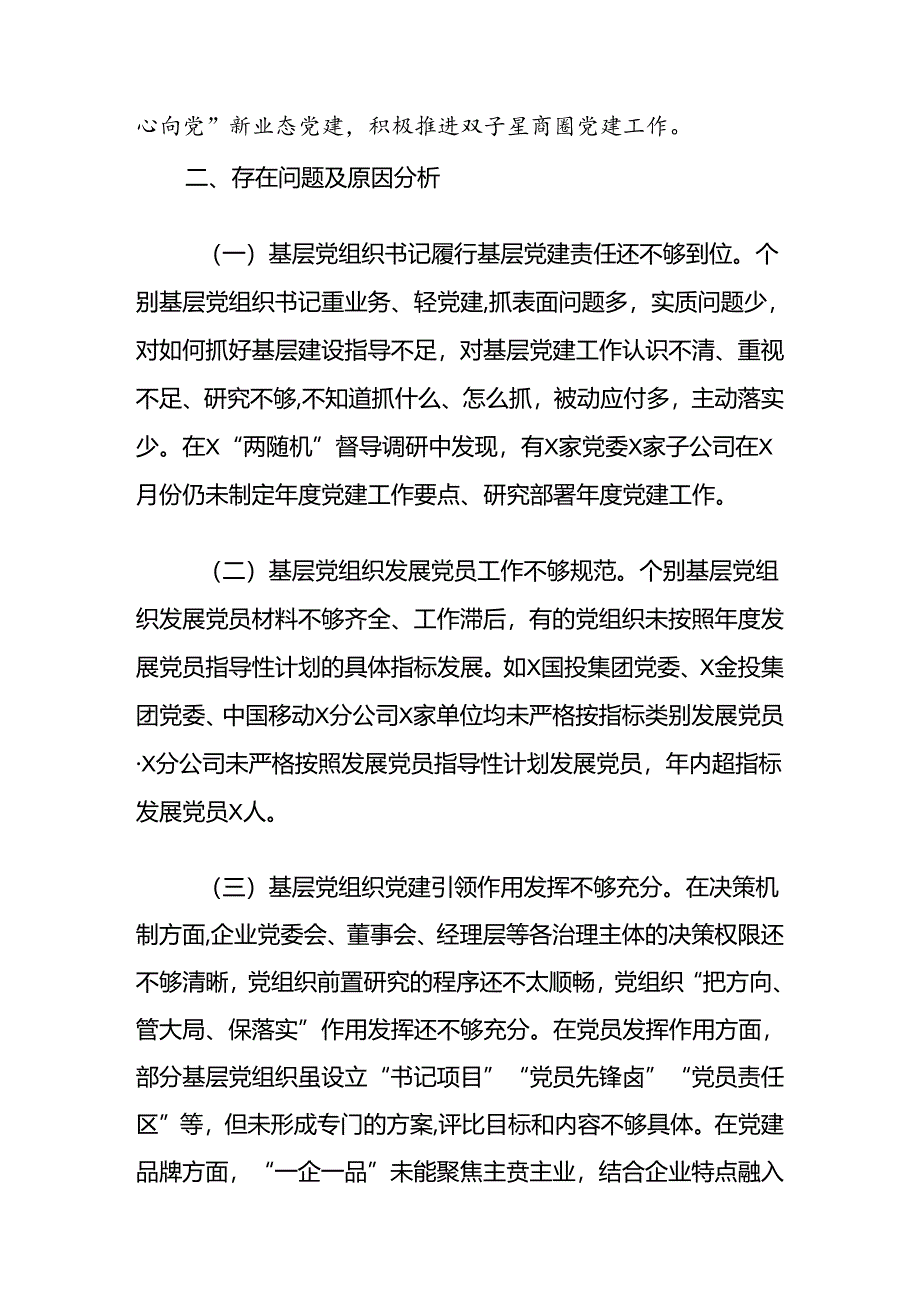 2024党委书记上半年抓基层党建工作总结范文.docx_第3页