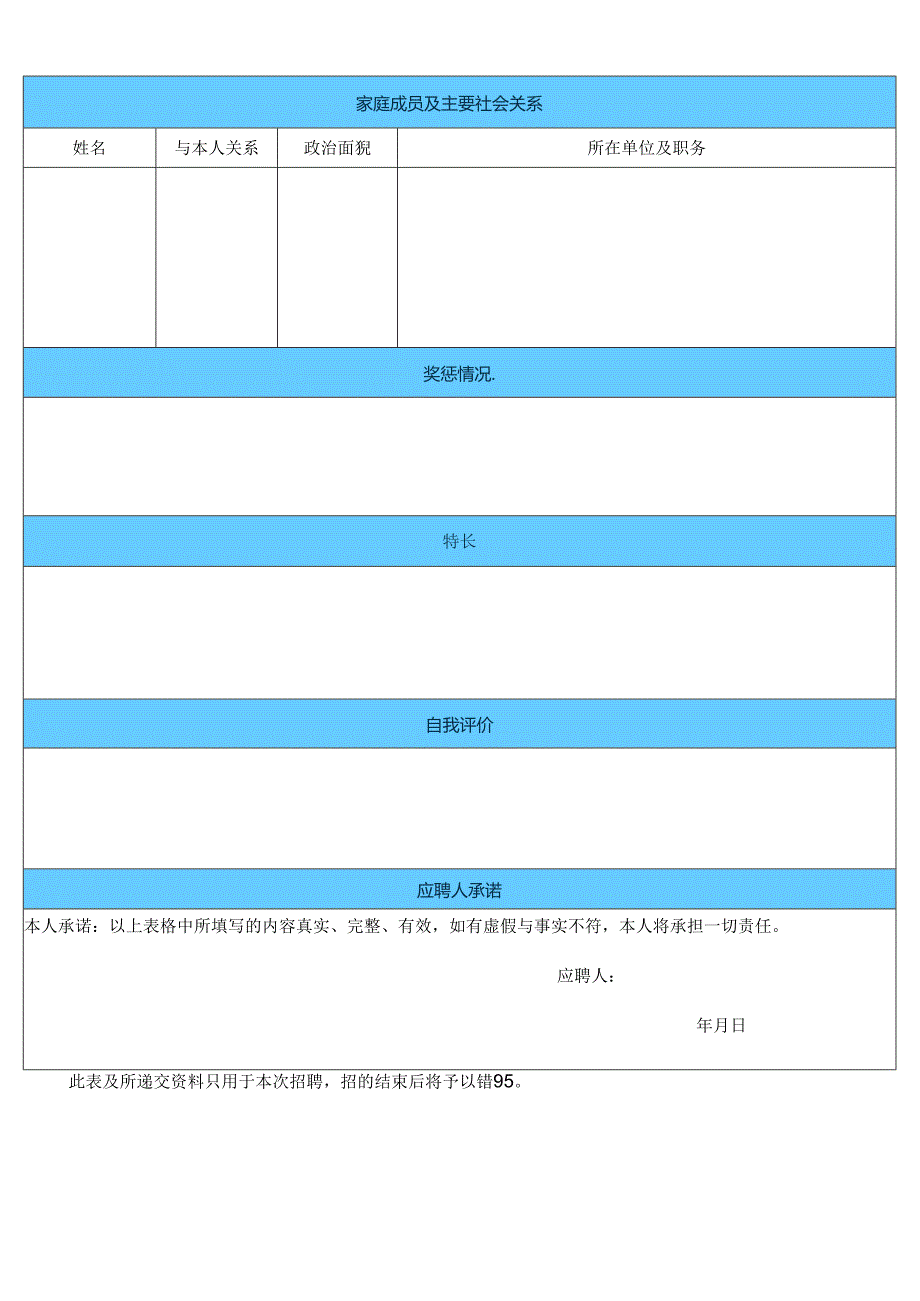 2024承德银行定向应聘报名表.docx_第2页