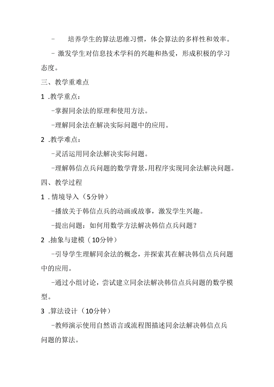 2024浙教版信息技术六年级上册《第12课 韩信点兵同余法的实现》教学设计.docx_第2页