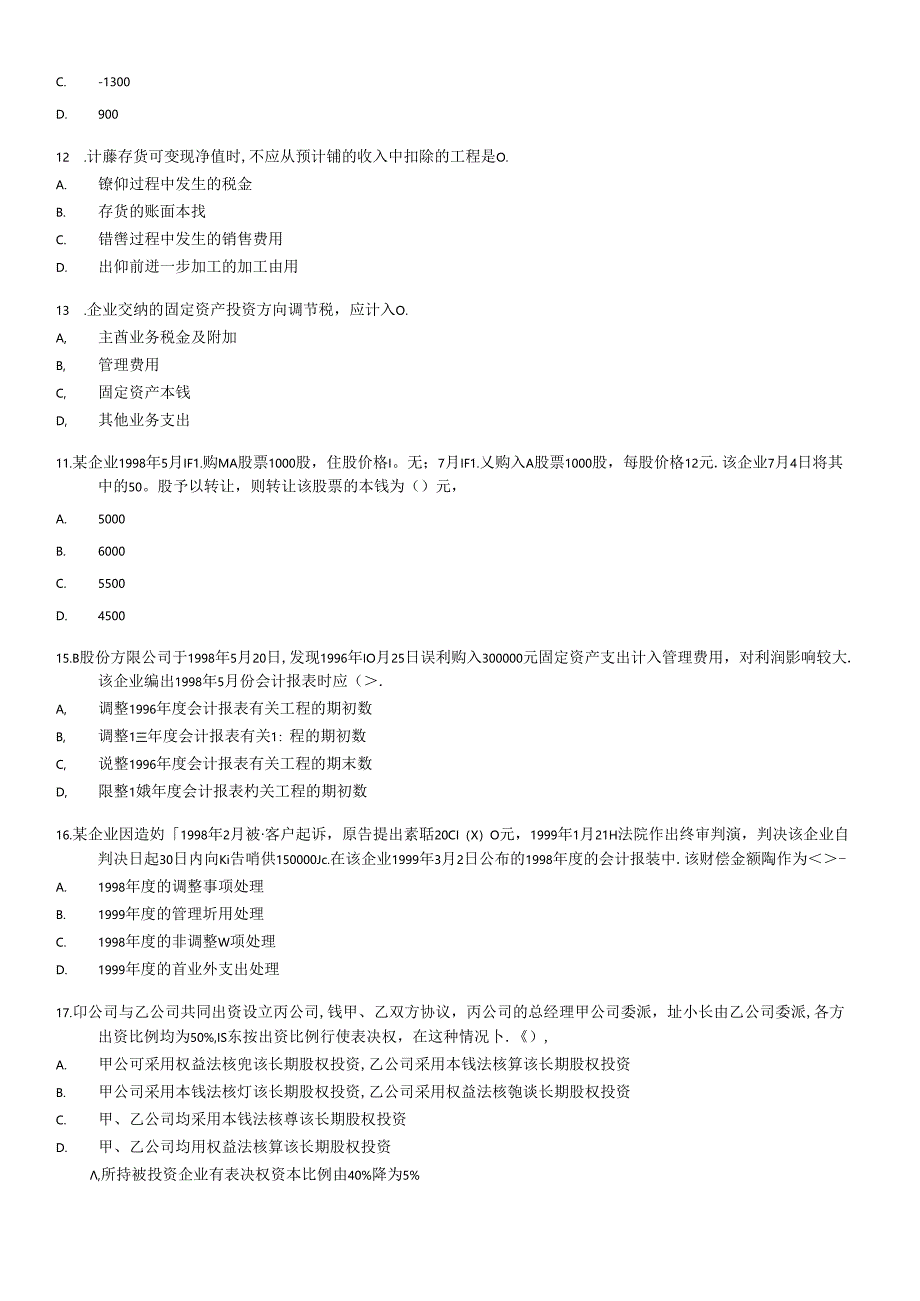 《会计实务》考试试题及答案.docx_第1页