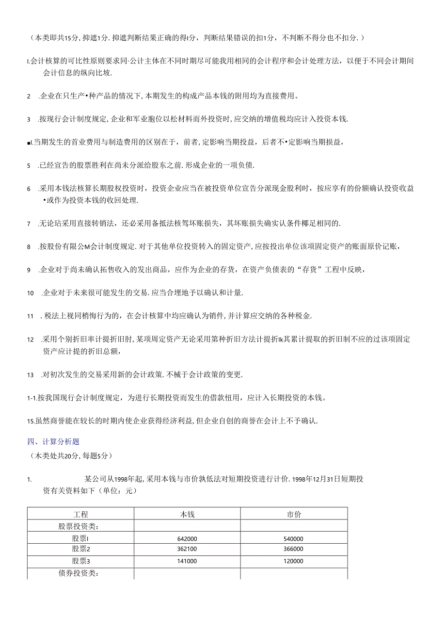 《会计实务》考试试题及答案.docx_第3页