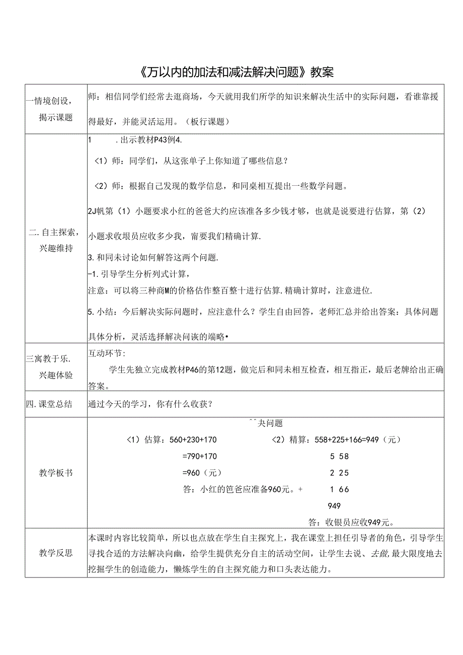 《万以内的加法和减法解决问题》教案.docx_第1页