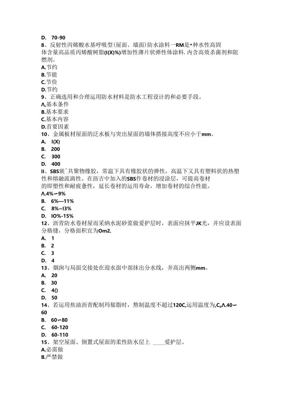 2024年山东省中级防水工考试题.docx_第2页