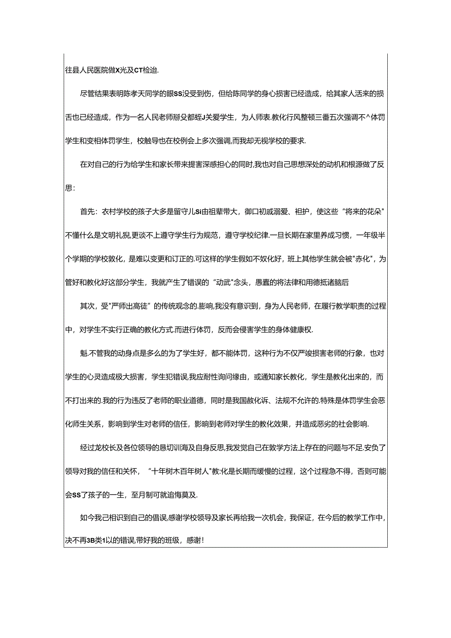 2024年学生犯错误检讨书14篇.docx_第3页